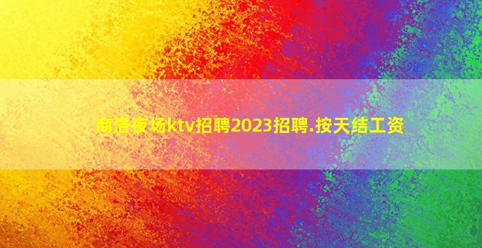 怀化酒吧招聘